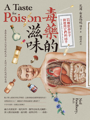 cover image of 毒藥的滋味